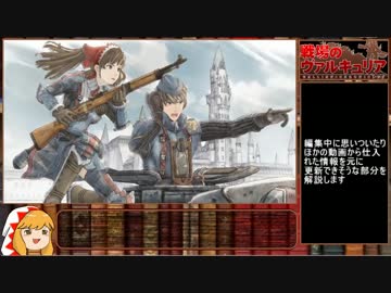 戦場のヴァルキュリア　RTA 　3：32：59　part8/7＋おまけ