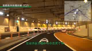 【車載動画】15.3.7 首都高中央環状線 全通 大橋JCT～大井JCT