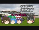 ゆっくり達のテキトーモットー競馬予想４０～中山牝馬Ｓとか～