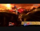 【スマブラWiiU】槍魔王のタイマンその4【ガノンドロフ】