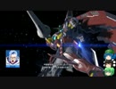 【ガンブレ2】ゆっくりの中のガンプラ mission：45【縛りプレイ】
