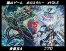 【遊戯王】闇のゲームホロスタシー　#176.5 インフェルノイドVSセフィラ