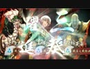 【会話付】三葵輪宝でこの戦場を疾駆する。その１８【正一Ｅ】