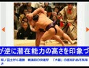 照ノ富士【＠タメスポ】 照ノ富士は寄り切りで栃煌山を破る.wmv