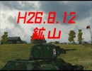 【WoT】いつでもどこでもイモってからの逆襲