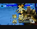 【戦国大戦】167泰山で征国目指した思い出～VS天海明智【ver2.12C 48国】