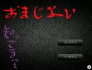 【娘から聞いたおまじない】短編ホラーノベル読みます　(単発)