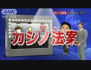 【カジノ法案】パチンコ議員の安倍晋三は在日と戦っていない