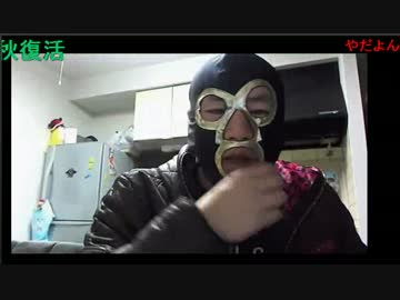 20150313横山緑、女生主かなたをディスる