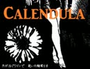 【初投稿】『カレンデュラ』歌いました【大石ころた】