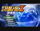 第3次スパロボZ-時獄篇-　エースパイロット祝福メッセージ　Part1
