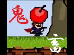【鬼畜死にゲー】はじめての　あいわな びぃ ざ がい！【１】