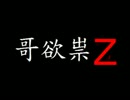 サイヤ人の王子ゆっくりが「ウタホノタタリーZ」を実況？