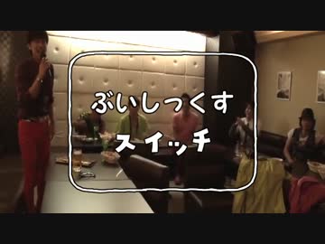 ろくにんぐみ　すいっち(まやらわ)