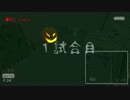【実況】３人で恐怖の鬼ごっこ　１試合目