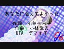 あなたに会えてよかった　遅刻・デフォ子誕生祭2015