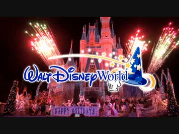 Walt Disney Worldへの旅Ⅰ