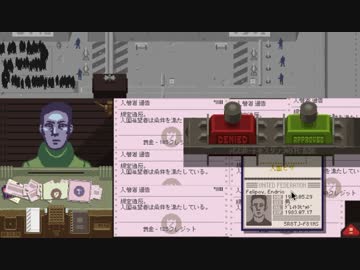Papers,Please　Day6 自爆テロ調査