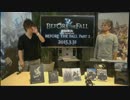 FF14 プロデューサーレターLIVE 特別編 4/4