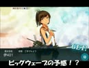 武蔵建造イベントにチャレンジしてみた