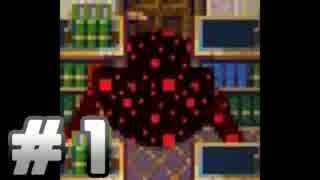 #1【ホラーゲーム実況】ゼロと明晰夢【悪夢からの脱出】