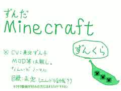 【minecraft】エンダードラゴンに砂糖入れて潰す【東北ずん子実況】part1