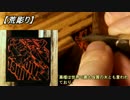 【手彫り】一級技能士が彫ってみた。11：ビックバイパー