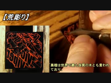 【手彫り】一級技能士が彫ってみた。11：ビックバイパー