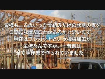 【修正版】大工の棟梁の仕事に密着してみた【刻み編】
