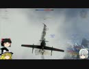 【WarThunder空軍】伊達と酔狂で戦雷 part3後編【ゆっくり実況】