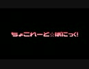 【ホワイトデーに】ちょこれーと☆ぱにっく!歌ってみた【うさのらトキ】