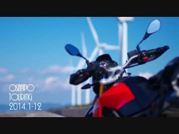 Osanpo Touring 2014.1-12