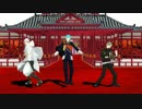 【MMD刀剣乱舞】這いよれ！御物組