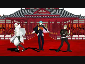 【MMD刀剣乱舞】這いよれ！御物組