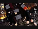 【MMD】変人速攻コンビでゴーゴー幽霊船
