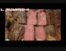 アメリカの美味しいステーキ ２１種類