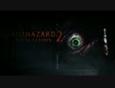 【PS4実況】 バイオハザードリベレーションズ2　３人で実況プレイ Part.01