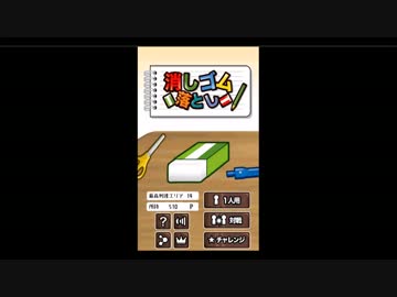 【実況】消しゴム？ならば戦争だ