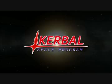 【KSP】 徒然なるままにキャリアモード Part8 【ゆっくり実況】