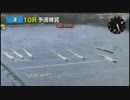 とある競艇のスタート事故・3月8日～14日