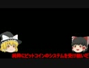 三分間ビットコイン～エターナルコインやFUTコインについて～