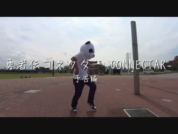 【Minecraft実況】勇者伝コネクター-CONNECTOR-【予告編第二弾】