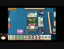 NET麻雀MJ　ゆっくり実況プレイ