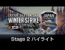 Japan Season Cup: WinterStrike 2014 Stage 2 ハイライト