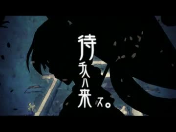 待チ人ハ来ズ。をカラオケで歌ってきた