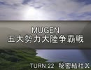 【MUGEN】五大勢力大陸争覇戦Part190