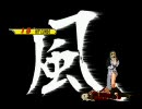 【MUGEN】殺意Wind vs MC'Wind【H.264テスト】