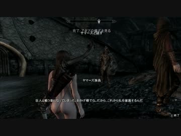 【SKYRIM】ヌードでハードな物語23【ゆっくり実況プレイ】