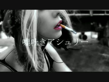 peakedyellowとpnk - 嘘吐きアシュリー