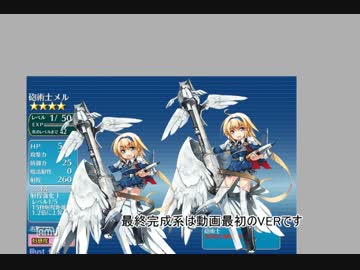 【需要2】ロリ化コラの流れ(千年戦争アイギス)